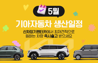 기아자동차 5월 생산일정